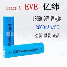 �|��18650�늳�2600mAh 5C���늄�܇�늳ػ���܇EVE 18650 26V