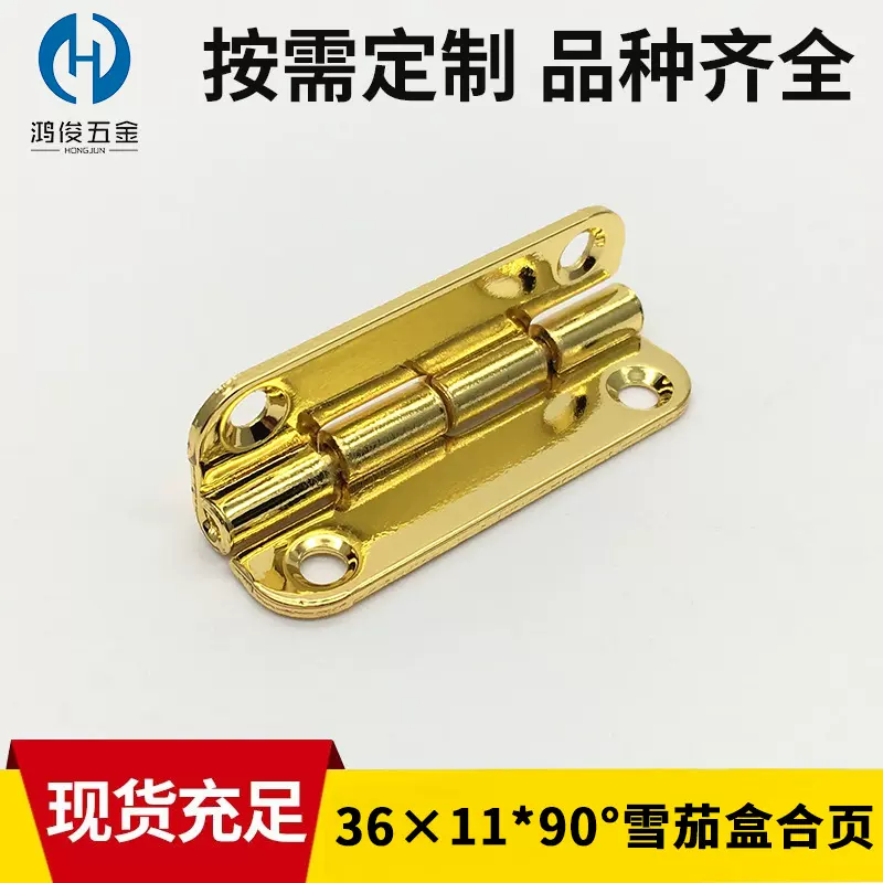 圆角合页木盒合页 雪茄盒合页 晚装包小合页  厂家供应首饰盒铰链