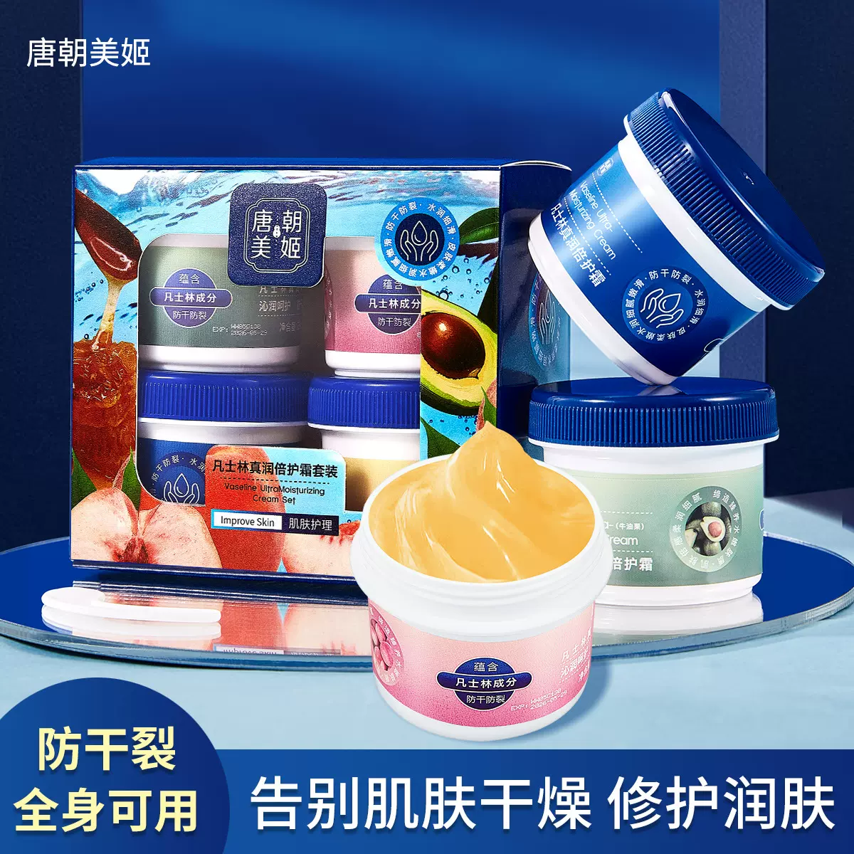 凡士林真润倍护霜套装滋润手脚防干裂去死皮保湿修护润肤霜足部