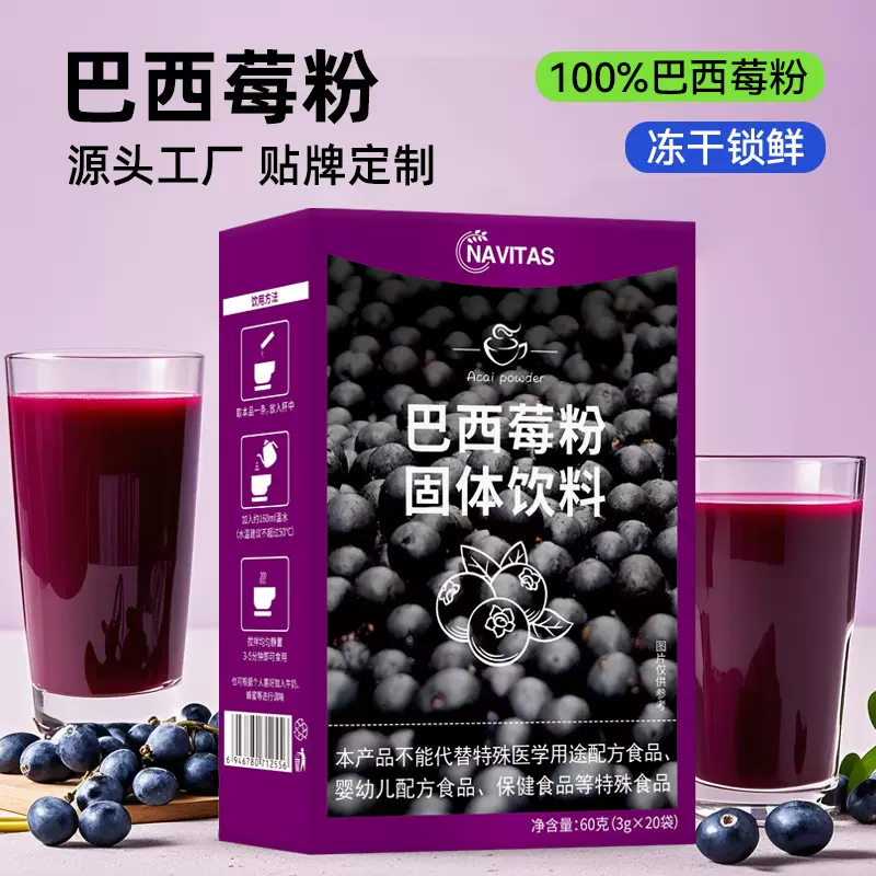 源头厂家巴西莓粉膳食纤维粉花青素速溶果蔬代餐粉 巴西梅粉代发