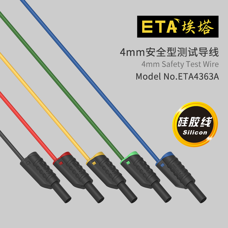 埃塔ETA4363A安全型连接线4mm测试线实验台导线公对公叠插导线