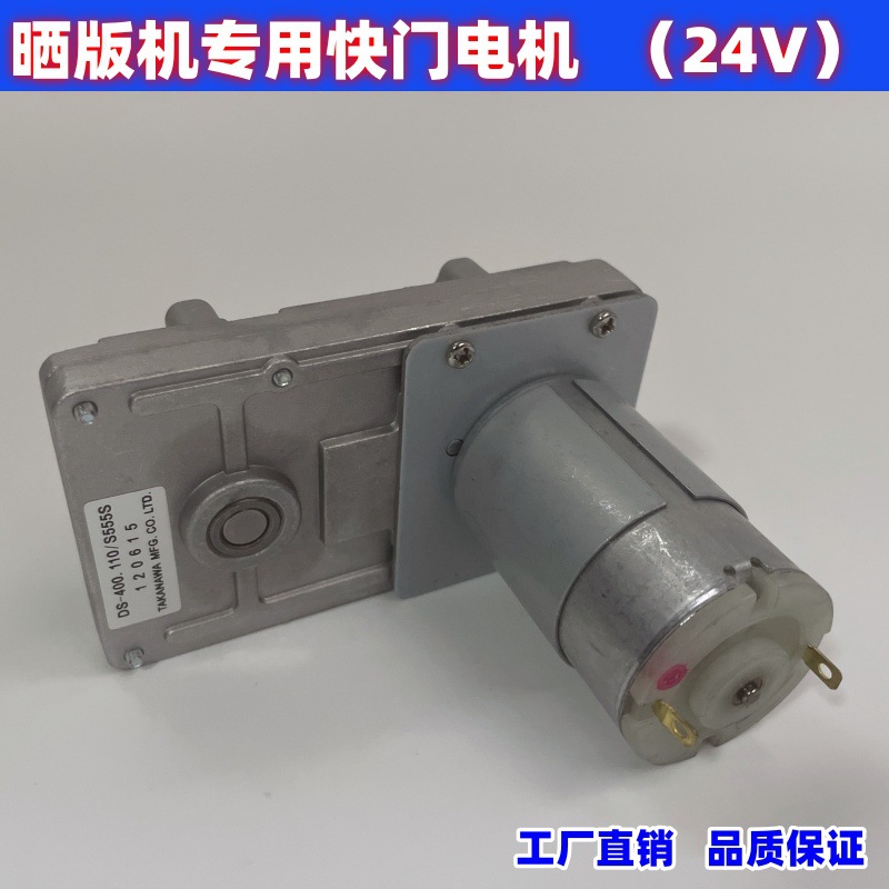 晒版机电机 快门电机 快门马达 晒版机专用电机 24伏V电机一个