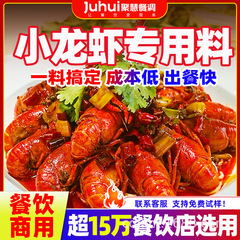 聚慧梅香園麻辣小ロブスター調味料商用十三香油煮大海老ソースにんにく蓉香辛料大包