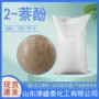 染料中间体乙萘酚