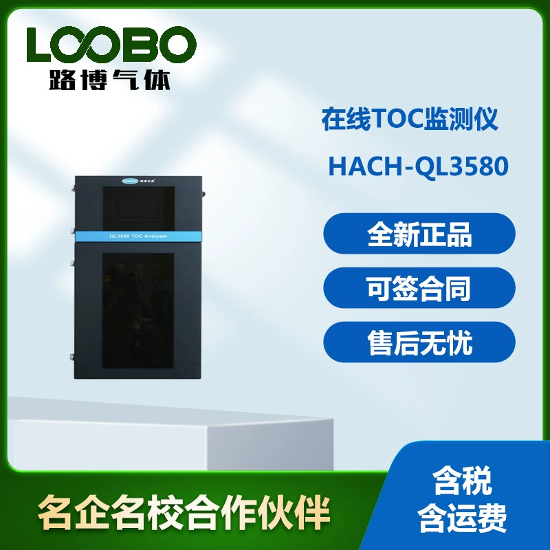 Американский хэш QL3580 онлайн toc валовый органический углерод анализатор hach в проводе