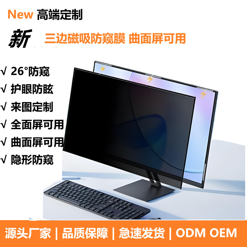 Samsung Curved Monitor Computer Magnetic Anti-Peep and Anti-Blue Light Protective Film Three-Sided Magnetic Hanging Type Magnetic Attachment Samsung Curved Monitor Computer Magnetic Anti-Peep and Anti-Blue Light Protective Film Three-Sided Magnetic Hanging Type Magnetic Attachment