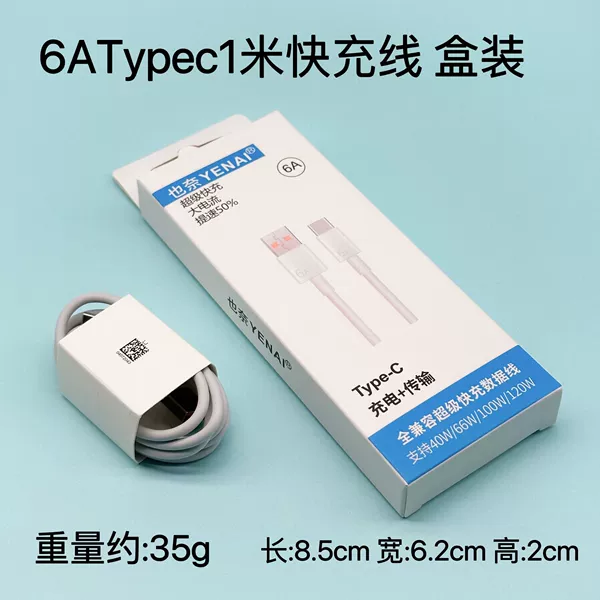 6A fast charging line Type-C [1 meter] box
