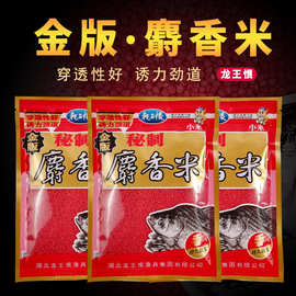 龙王恨金版麝香米野钓鱼饵鲫鱼鲤鱼酒米钓鱼打窝小药米底窝料小米