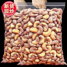 净重越南紫衣腰果仁新货带皮腰果坚果零食袋装无干燥剂包邮