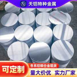 厂里现货 1060铝圆片圆棒导电导热0.5mm/0.8mm/1mm/1.5mm/2mm/3mm