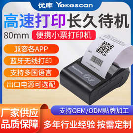 优库80HB5热敏票据打印机美团百度饿了么外卖蓝牙便携热敏打单机