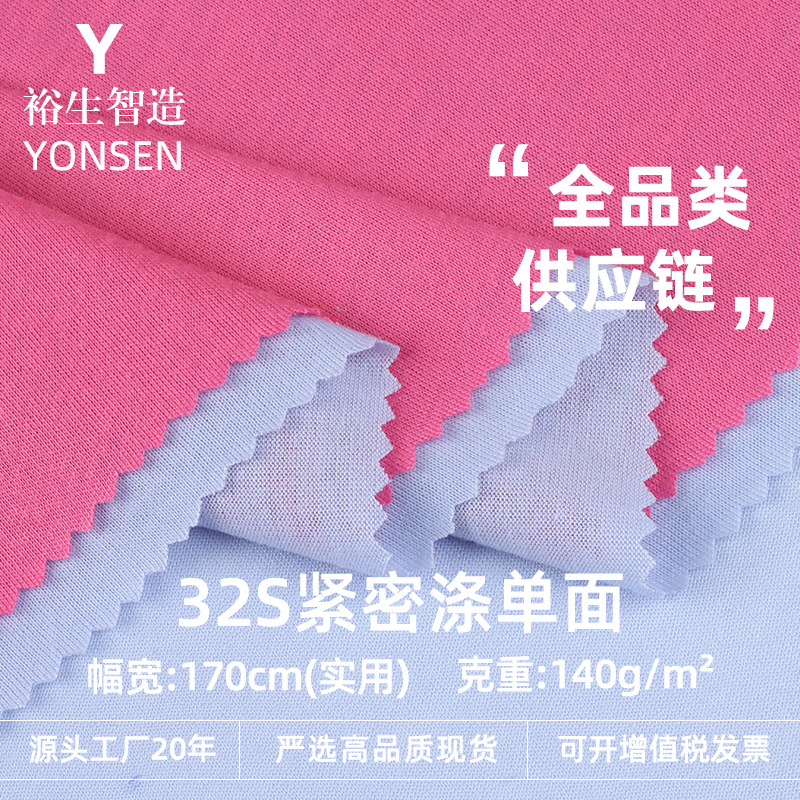 紧密32S涤纱汗布全涤单面 140G仿棉单面布T恤内衣运动服针织布