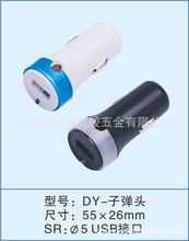 厂家直销USB车载充电器外壳 子弹头车充电源外壳新款车充电源外壳
