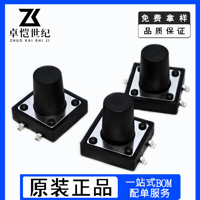 四脚贴片12*12*12mm轻触开关圆头4脚12x12按钮电子玩具按键开关