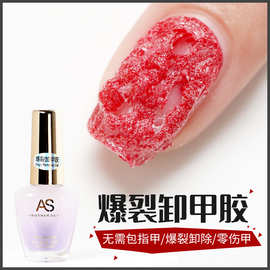 AS爆裂卸甲胶美甲魔力卸甲胶强力快速卸甲工具指甲油胶专用卸甲膏