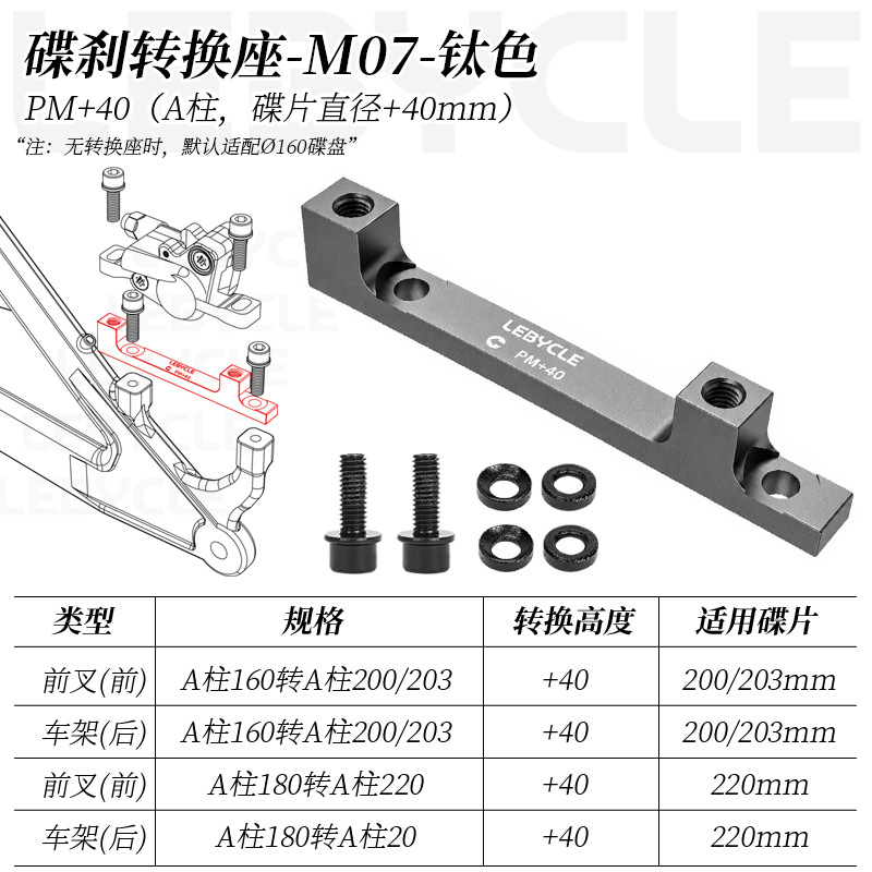 Adaptador de Freno de Disco para Bicicleta de Montaña LEBYCLE 203 de Aleación de Aluminio CNC
