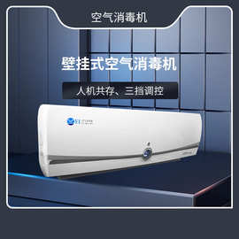高效净化壁挂式动态空气消毒机，空气质量监测，为您打造无菌空气