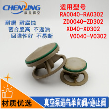 真空泵配件进气逆止阀防止油气回逆单向阀止回阀气动止逆阀蘑菇顶