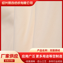 阳离子双面德绒布料230g秋冬保暖内衣秋衣裤针织面料服装内里绒布