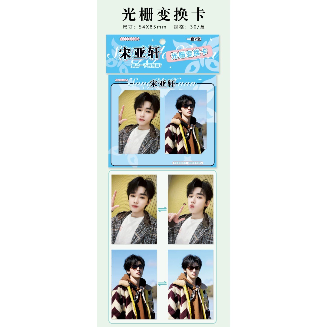 Вокруг звезды звезда, 3D карта эпоха Guangzha Card, Song Yuqi, Ju Jingying Lisa Yu Shu Xin Card