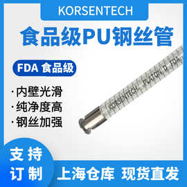 KORSENTECH食品级PU钢丝管  透明钢丝软管 不含塑化剂 内径13-102