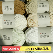 批发小甜豆冰条线手工钩针diy编织玩偶包包杯垫毯子中粗毛线球