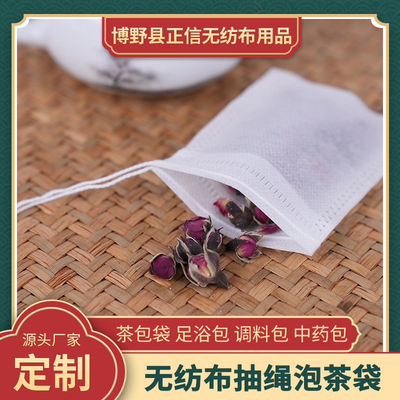 一次性8*12cm泡茶袋泡脚包煎药隔渣中药袋泡茶袋无纺布抽绳茶包袋