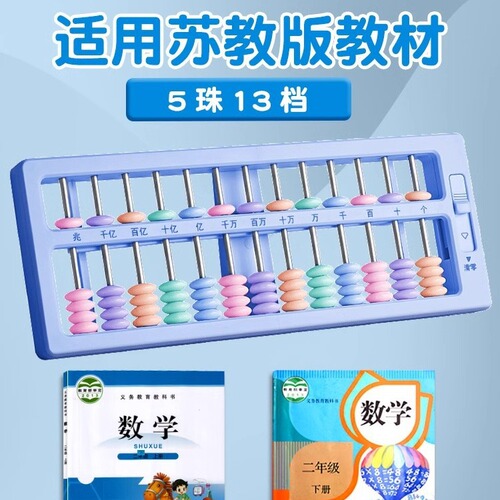 Abacus Sujiavu Renjiaovu Primary School Students Brainy Bead Mental Arithmetic Children's Enlightenment First and Second Grade Teaching Aids Wholesale and Distribution