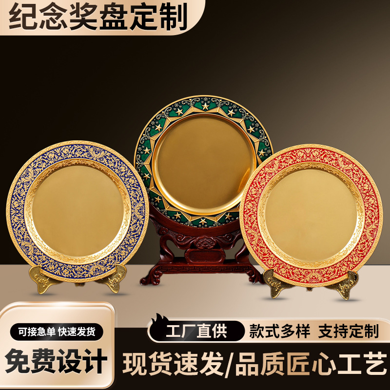 新款金属纪念盘定制商务礼品创意浮雕摆件赛事表彰荣誉纪念奖盘
