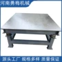 新乡振动高转速三维振动器