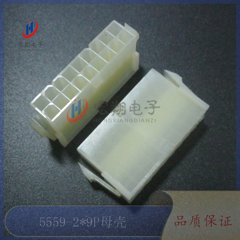 5559-2*9P母壳5557-18P胶壳空中对接42000端子42001电源接插件头-阿里巴巴