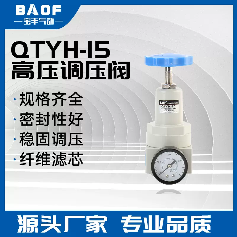 QTYH-15 10 20 25压缩空气高压调压阀 气泵高压减压阀耐压调压阀