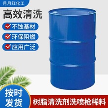 厂家洗喷枪稀料TCS-302 油漆胶粘剂溶剂除胶剂树脂清洗剂