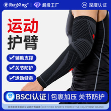 针织运动护肘防摩擦护臂超薄手臂防晒袖套篮球护手肘胳膊肘关节套