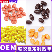 OEM定制软胶囊信德工厂家鱼油软胶囊蓝莓叶黄素代加工贴牌软胶囊