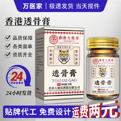 香港薬局透骨膏 関節痛外用通絡膏 筋肉をほぐし、血行を促すマッサージタイガー軟膏 在庫あり、直送