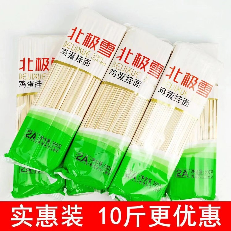 10斤の金沙河北極雪麺卵そうめん龍ひげ麺卸売り水煮炒め麺細麺朝食インスタント食品|undefined