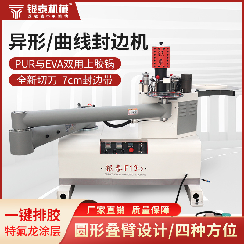 Yintai F13 Special-Shaped Edge Banding Machine Curved Edge Banding Cabinet Desk Special-Shaped Ecological Board Stacking Arm Woodworking Edge Banding Machine