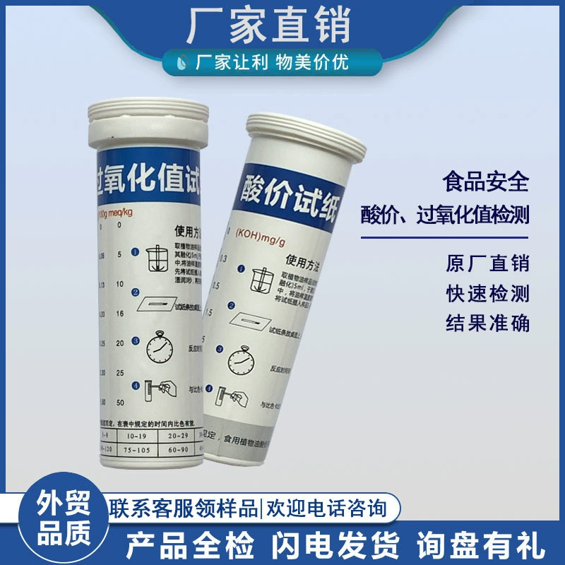 Пищевое масло кислотное значение пероксида значение быстрый тест бумажная карта тест нижнего желоба определение масла бытовой прибор реагент