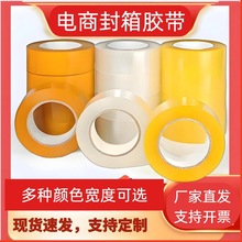 透明胶带大卷加厚透明黄米黄色封箱打包胶布快递封口电商打包批发