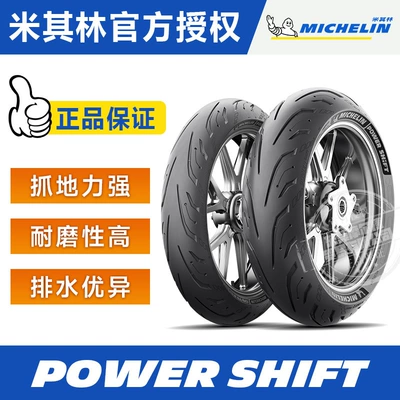 Michelin POWER SHIFT Pedal Motorcycle Tire Vacuum Tire