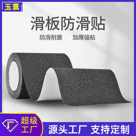 厂家滑板防滑贴 滑雪冲浪板踏板滑板砂纸防滑胶带 黑色磨砂防滑贴