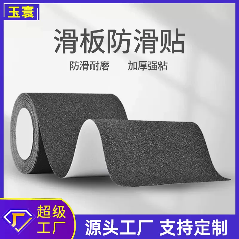 厂家滑板防滑贴 滑雪冲浪板踏板滑板砂纸防滑胶带 黑色磨砂防滑贴