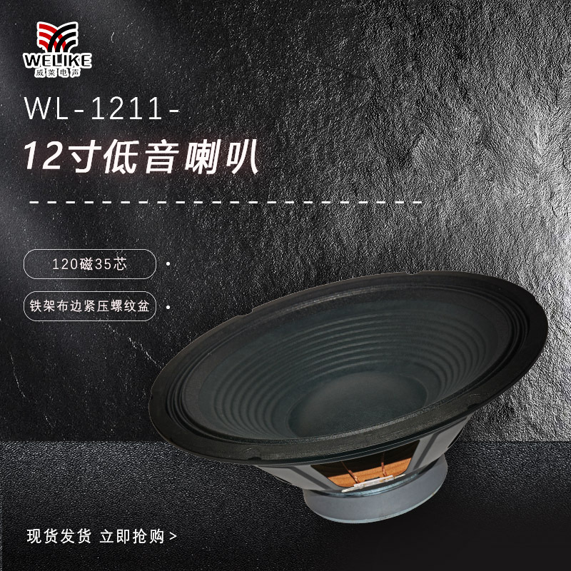 Factory direct supply 12 inch iron frame 120 magnetic thread basin cloth horn entertainment KTV meeting 35 core Factory direct supply 12 inch iron frame 120 magnetic thread basin cloth horn entertainment KTV meeting 35 core