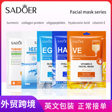 全英文SADOER维生素E润泽Facial mask 补水提亮面膜跨境外贸批发