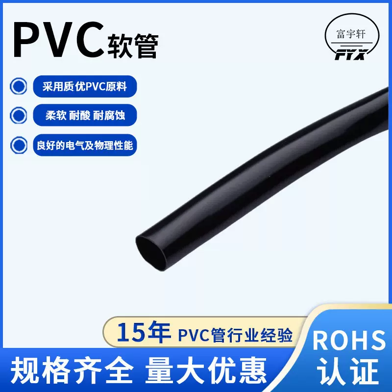黑色PVC套管内径4.5*0.6电线保护套管 线束保护软管PVC绝缘套管