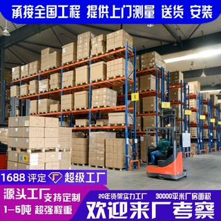 定制车间储物长裤工厂物流园中转快递超强承重重型货架可上门