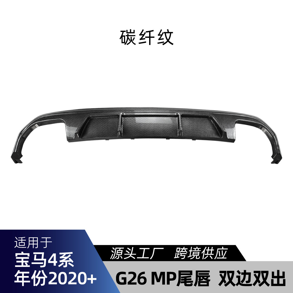 Suitable for BMW 4 Series G26 M Sport 2020+ MP model, dedicated rear lip spoiler for cross-border modification