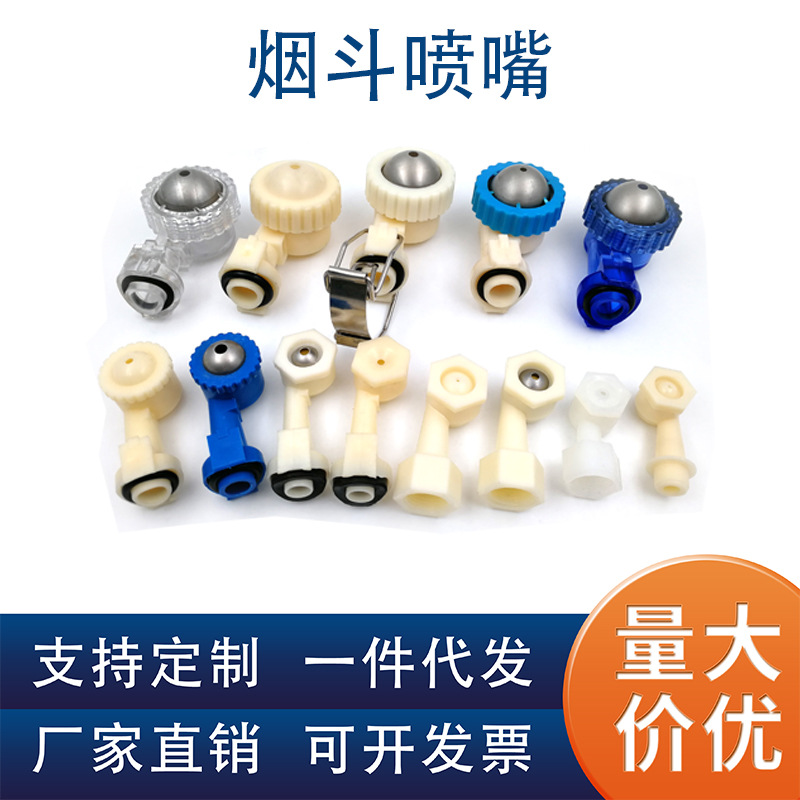 纺织空调喷嘴 加湿降温喷淋喷头ABS空调喷嘴白蓝色尼龙烟斗喷嘴