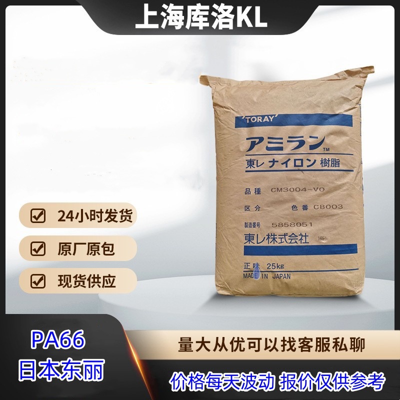 PA66日本东俪CM3001G30 阻燃级尼龙66增强级聚亚己基 己二酸酰胺